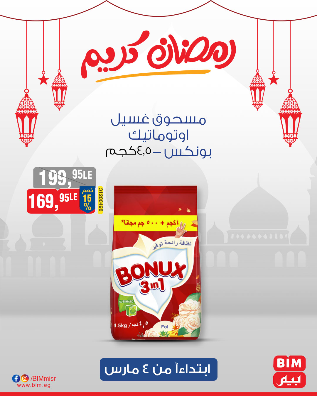 bim offers from 4mar to 4mar 2025 عروض بيم من 4 مارس حتى 4 مارس 2025 صفحة رقم 46